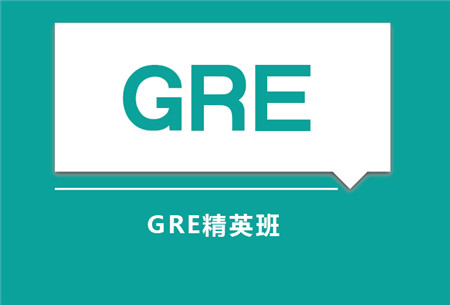 GRE精英班