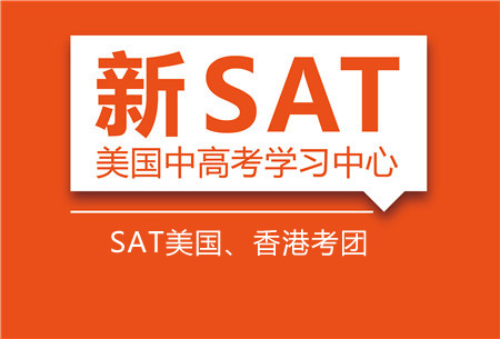 SAT香港/美国考试团