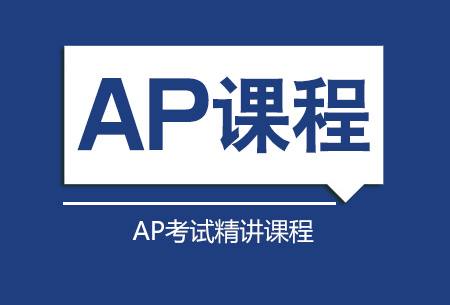 AP美国历史
