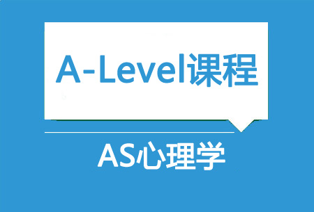 AS心理学