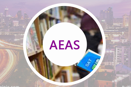 广州AEAS强化课程
