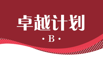 广州英语套餐B：雅思6.5分/托福100分