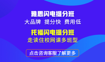 北京英语腾飞一站式C计划