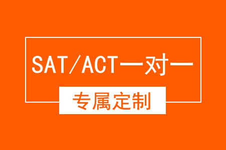 郑州SAT/ACT 一对一专属定制