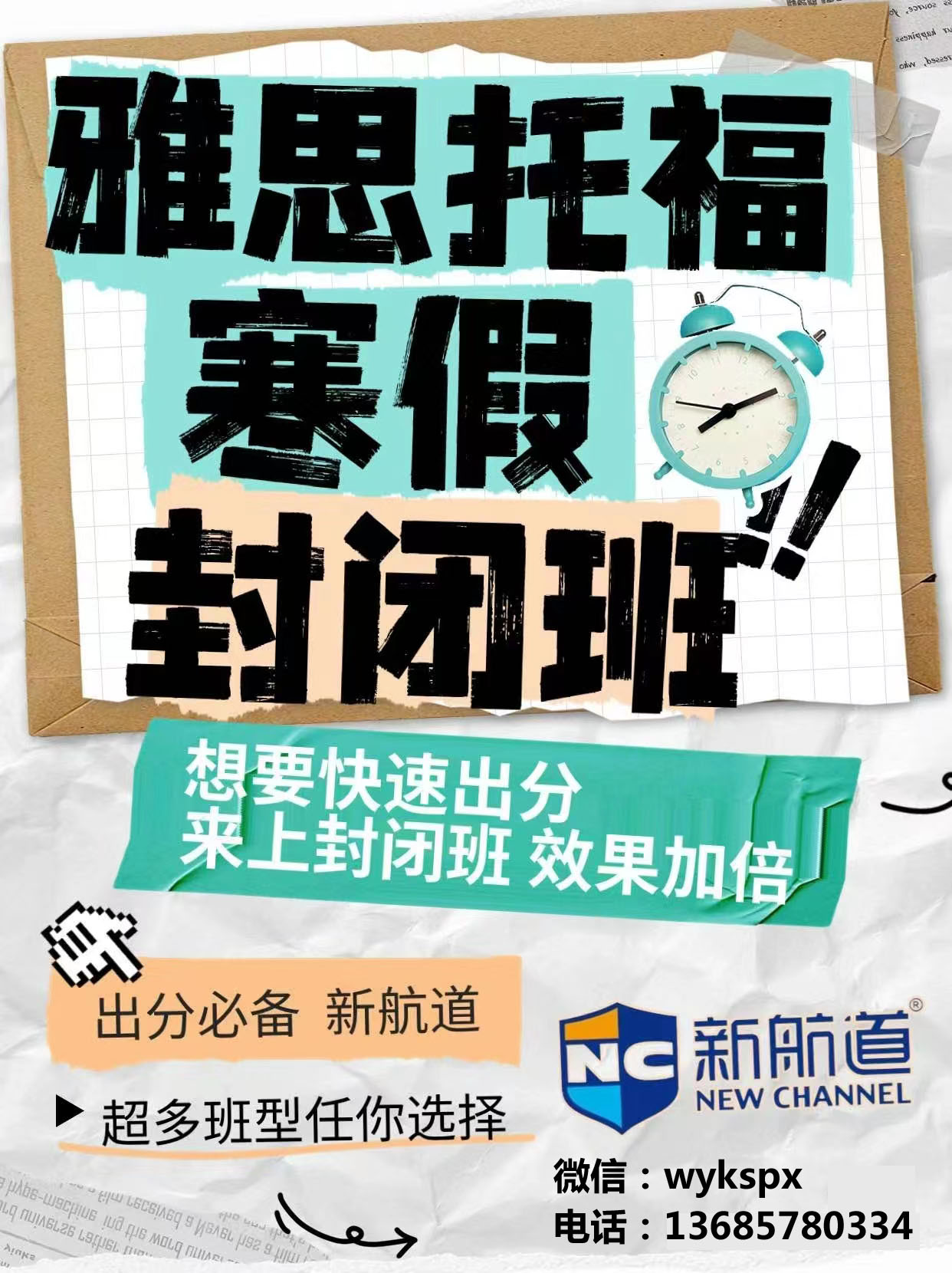 杭州新航道留学预备课程寒假封闭班